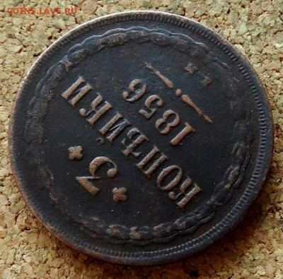 3 копейки 1856 ЕМ До 22.01.2020 22-00 Москве - 4.JPG