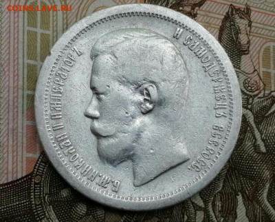 50 копеек 1896 год (*). До 18.01.20 в 22.15 МСК. - 2019-12-21 21.34.44