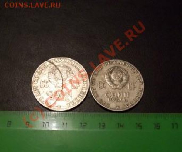 Юбилейный рубль 1970 г. Увеличенный диаметр. - Рубль 1970 увелич диаметр (аверс)