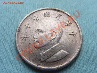 ТАЙВАНЬ 1 юань до 18.08.11 в 22-00 - MEMO0071.JPG