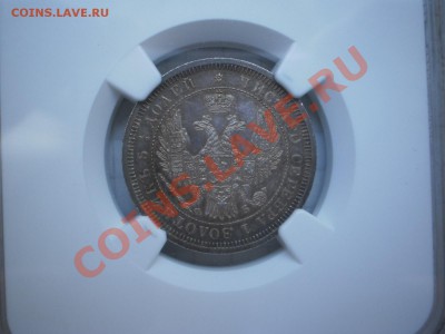 25 копеек 1856 г. NGC MS64 - 1856.JPG
