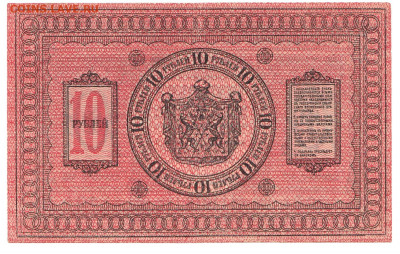 10 рублей Сибирь 1918 До 22.01.2020 22-00 Москве - IMG_0008