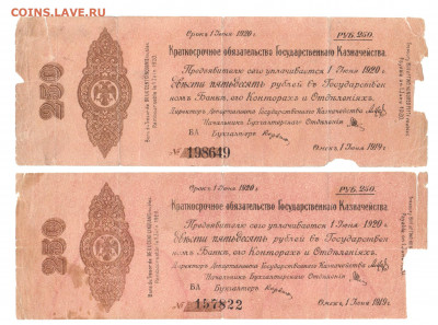 250 рублей Колчак 2 шт 1919 До 22.01.2020 22-00 Москве - IMG_0003