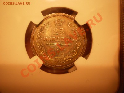 25 копеек 1856 г. NGC MS64 - 1856-3.JPG