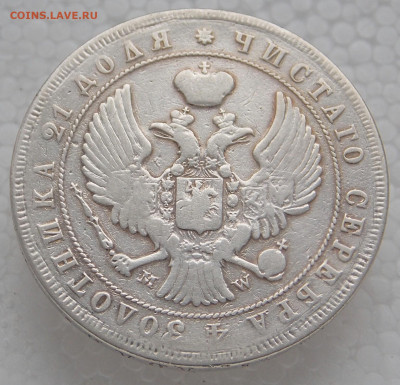 1рубль 1844г. На подлинность. - DSCN0129_1