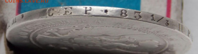 1рубль 1844г. На подлинность. - DSCN0137_1