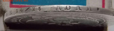 1рубль 1844г. На подлинность. - DSCN0136_1
