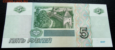 5 рублей 1997 UNC До 22.01.2020 22-00 Москве - 3.JPG