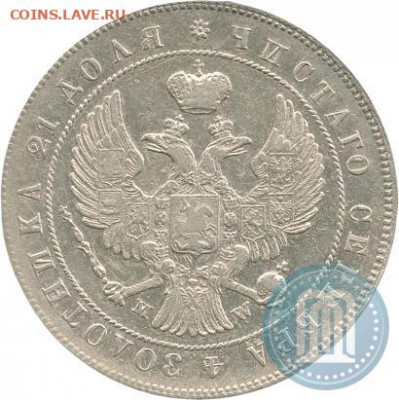 1рубль 1844г. На подлинность. - 44а