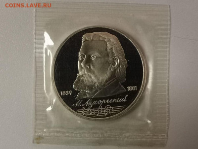 5р 1989г Мусоргский- пруф запайка, до 22.01 - С Мусоргский-1