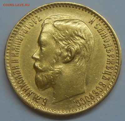 5 рублей 1899 г. ФЗ (золото) БЛИЦ до 22.01.20 г. 22:00 - 2.JPG