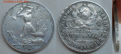 Полтинники (4 шт) + билон (9 шт) до 22.01.20 г. 22:00 - 6 50 копеек 1925