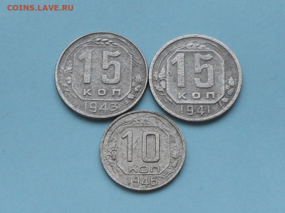 15 коп 1941,43 10 коп 1946 до 19.01.2020 в 22-00 мск - RSCN1447.JPG