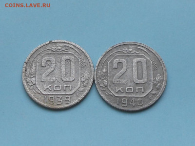 20 копеек 1939,40 до 19.01.2020 в 22-00 мск - RSCN1451.JPG