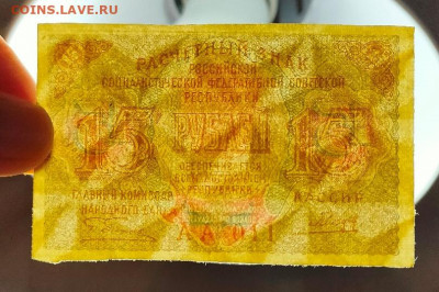 15 рублей 1919 АА-011 хорошая до 21,01,2020 22:00 МСК - IMG20200116192206
