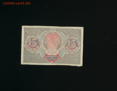 15 рублей 1919 АА-011 хорошая до 21,01,2020 22:00 МСК - Фото274