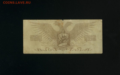 10 рублей 1919 Юденич до 21,01,2020 22:00 МСК - Фото280