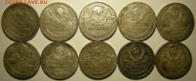 10 шт. -- Полтинники 1924, 25 -- до 22.01.20. 22:00 мск. - DSCN7036.JPG