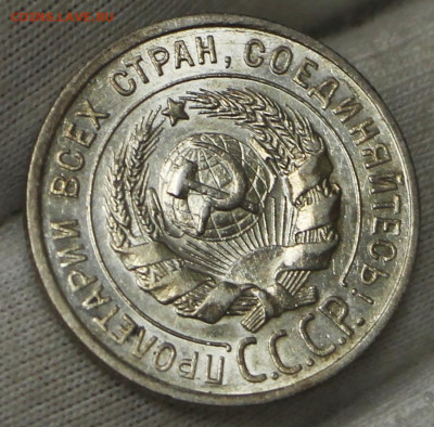 20 копеек 1925 год в штемпельном блеске - 21.01.20 в 22.00 - 23,11,19 012
