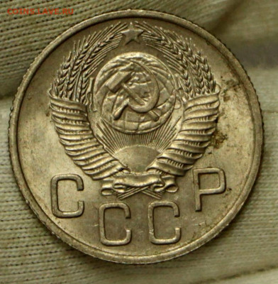 20 копеек 1954 год в штемпельном блеске - 21.01.20 в 22.00 - 23,11,19 074