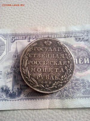 1 рубль 1799г и 1 рубль Александра 1 до 21.01.20г в 22.00 мс - IMG-20191218-WA0018