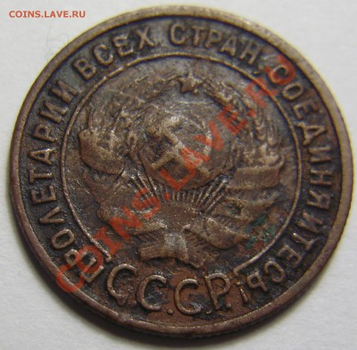 1 копейка 1925 - P1011404.JPG
