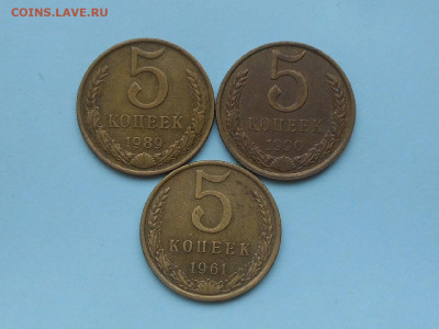 5 копеек 1961,89,90 до 19.01.2020 в 22-00 мск - Resize of RSCN1465.JPG