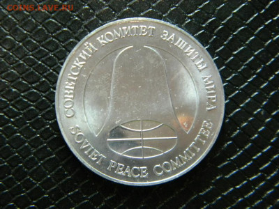 1 рубль доллар разоружения 1988 г.до 20.01.2020г - DSCN5740.JPG 1