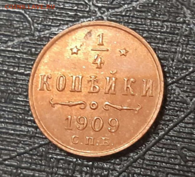 4 копейки 1909 год СПБ.  До 18.01.20 в 22.15  МСК. - 2019-12-14 11.11.01