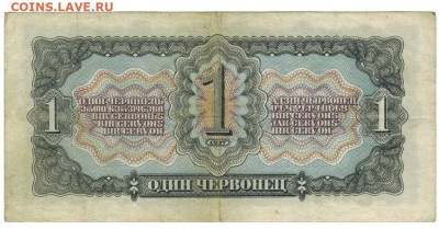 1 червонец 1937 г до 22.01.2020 г в 22-00 по Москве - 1937 сцепка 1