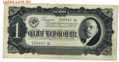 1 червонец 1937 г до 22.01.2020 г в 22-00 по Москве - 1937 сцепка
