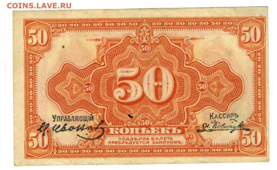 50 коп 1920 г до 22.01.2020 г в 22-00 по Москве - 50 коп