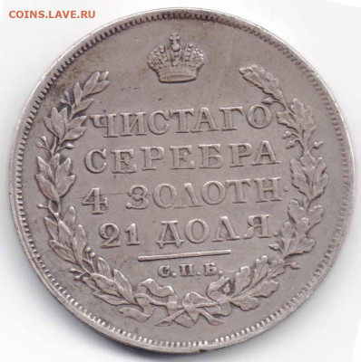 1 рубль 1817 СПБ ПС - 1руб1817СПБПС-1.JPG