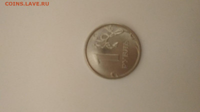 1 Рубль 2017г браки - IMG-5cd21110d44c854107371589d213b6a1-V
