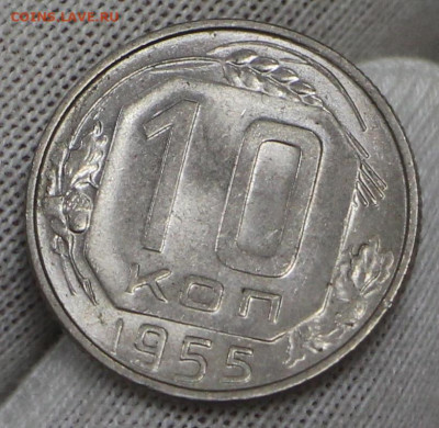 10 копеек 1955 год в штемпельном блеске- 21.01.20 в 22.00 - 16,01,20 004