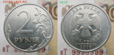2 руб 2009сп н4.22А + 2 руб 2010сп 4.22 до 19.01.20 - 2,10сп4,22.JPG