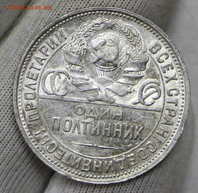 Полтинник 1925 год в штемпельном блеске- 21.01.20 в 22.00 - 16,01,20 019