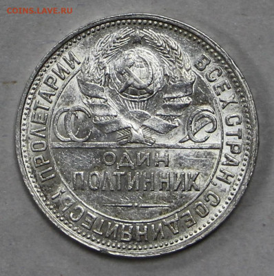 Полтинник 1925 год в штемпельном блеске- 21.01.20 в 22.00 - 16,01,20 015