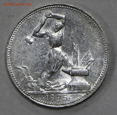 Полтинник 1925 год в штемпельном блеске- 21.01.20 в 22.00 - 16,01,20 014