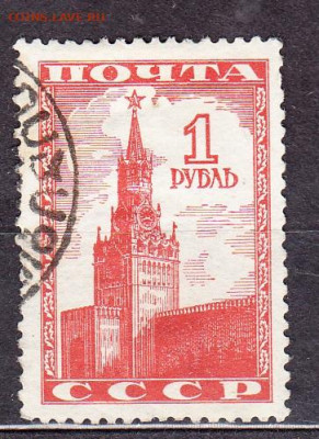 СССР 1941 Кремль 1м до 22 01 - 169ж