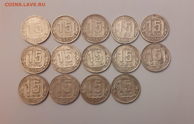 10, 15, 20 копеек (19 шт.) 1935-1950 г. до 21.01.20 в 22:00 - 20200116_180245