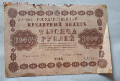 10 руб 1909 Шипов-Метц без мал. гербов+бонус 20.01. 22-30 - 20191227_095403