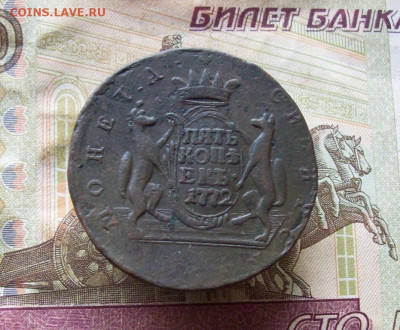 5 копеек 1772 КМ Сибирь до 20.01.2020 в 22.00 МСК - 100_4022.JPG