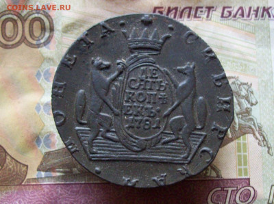 10 копеек 1781 КМ Сибирь до 20.01.2020 в 22.00 МСК - 100_4047.JPG