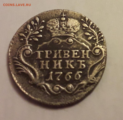 Гривенник 1776 на подлинность и оценку - 20200116_201250