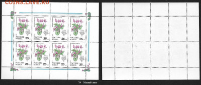 Марки России 1993. ФИКС. №79. Цикламен персидский. МЛ - 79