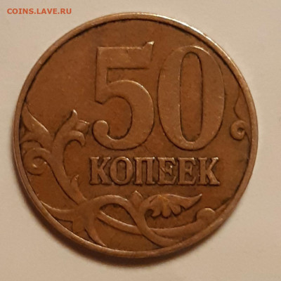 50 копеек 2007 М. Брак или разновидность - lXflZHG5Imo