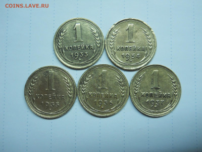 1 копейка 1933.34.35.36.37. до 19.01.2020 в 22-00 по мск. - DSCN4742.JPG