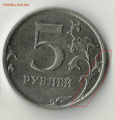 Раскол реверса 5 руб 2014 г. До 18.01.В 22-00 МСК. - 9999990