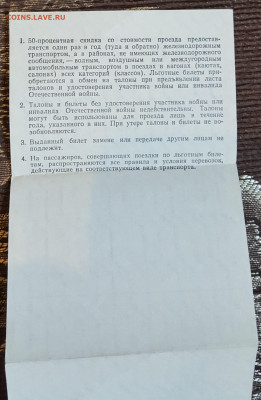 Льготный прездной билет 1981 - 20200116_194016